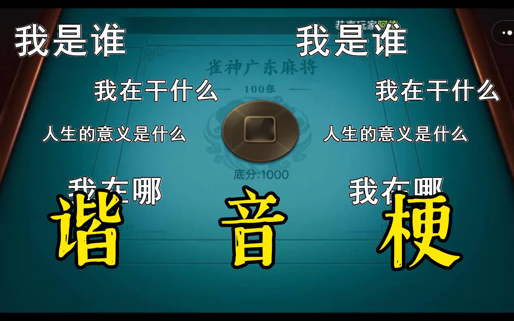 实测教程“雀神广东麻将自建房有挂么”外卦神器下载安装-第2张图片