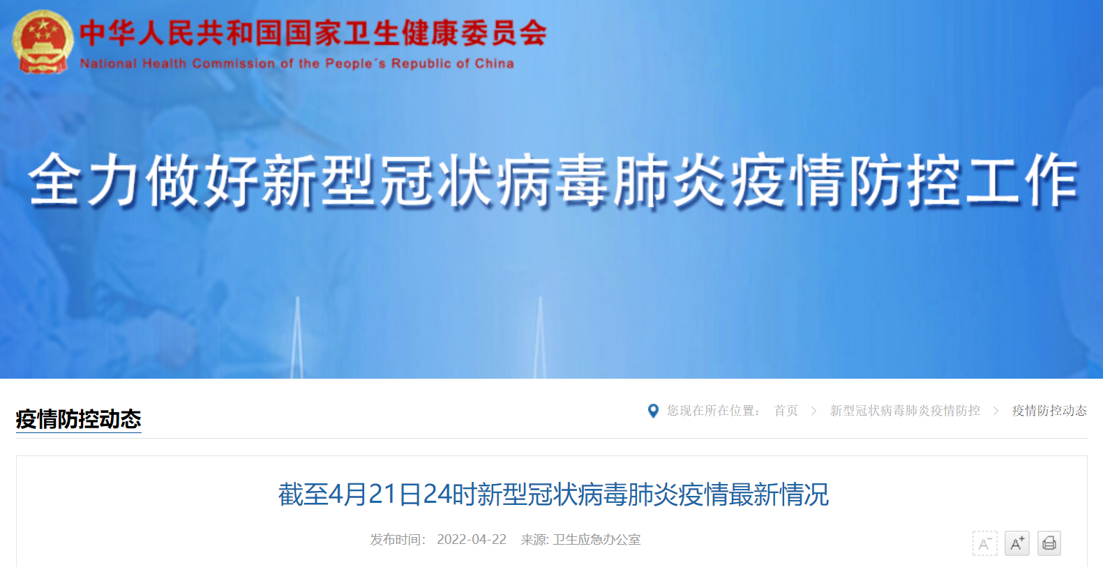 31省份新增本土病例83例〃31省份新增本土33例-第1张图片