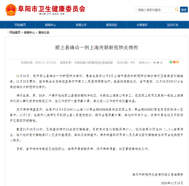 安徽确诊.安徽确诊病例最新消息-第1张图片