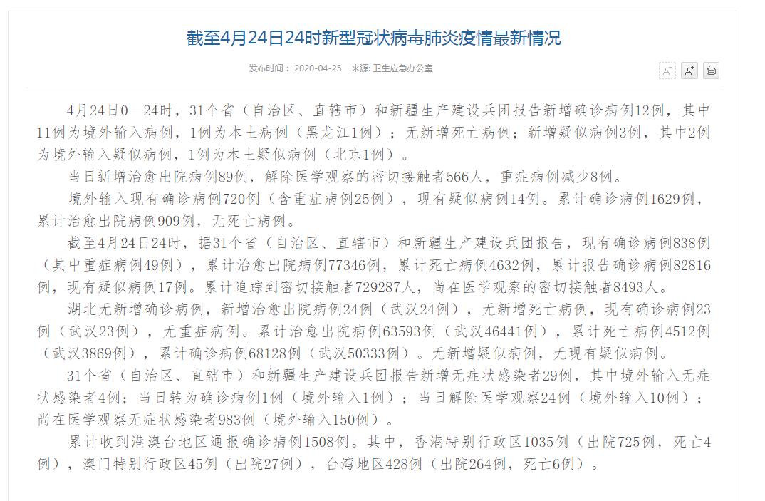 “北京增22例本土感染者” 北京新增22例？-第3张图片
