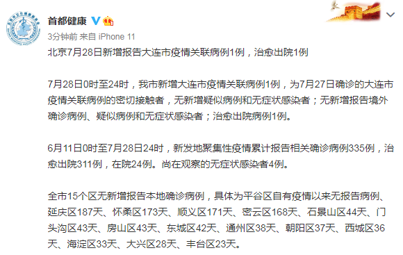 31省区市新增本土确诊43例.31省区市新增本土确诊42例-第2张图片