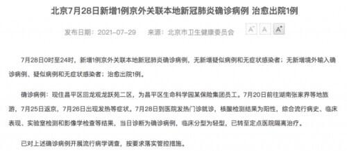 北京一确诊病例曾到昌平一商场购物〃北京 确诊 昌平-第2张图片