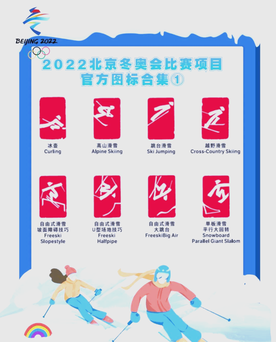 2022年北京冬奥会.2022年北京冬奥会会徽-第2张图片