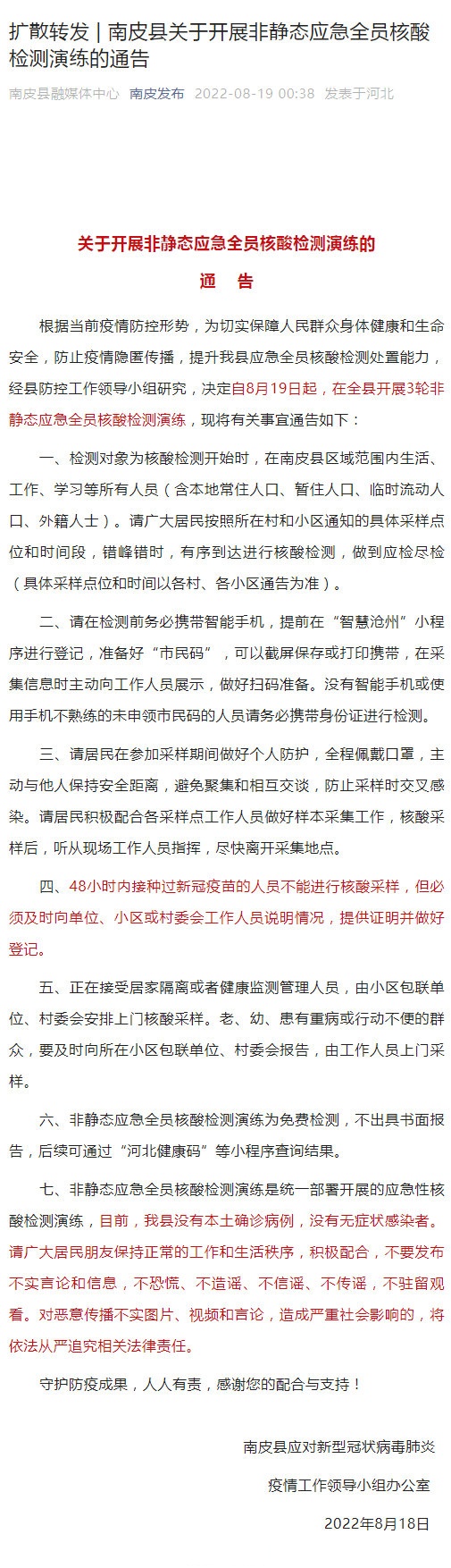 【沧州最新疫情/沧州疫情最新情况新增人数】-第2张图片
