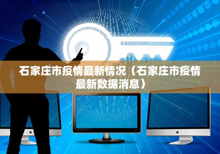 北京新增2例确诊:一人为6岁男童.北京6岁儿童确诊-第2张图片