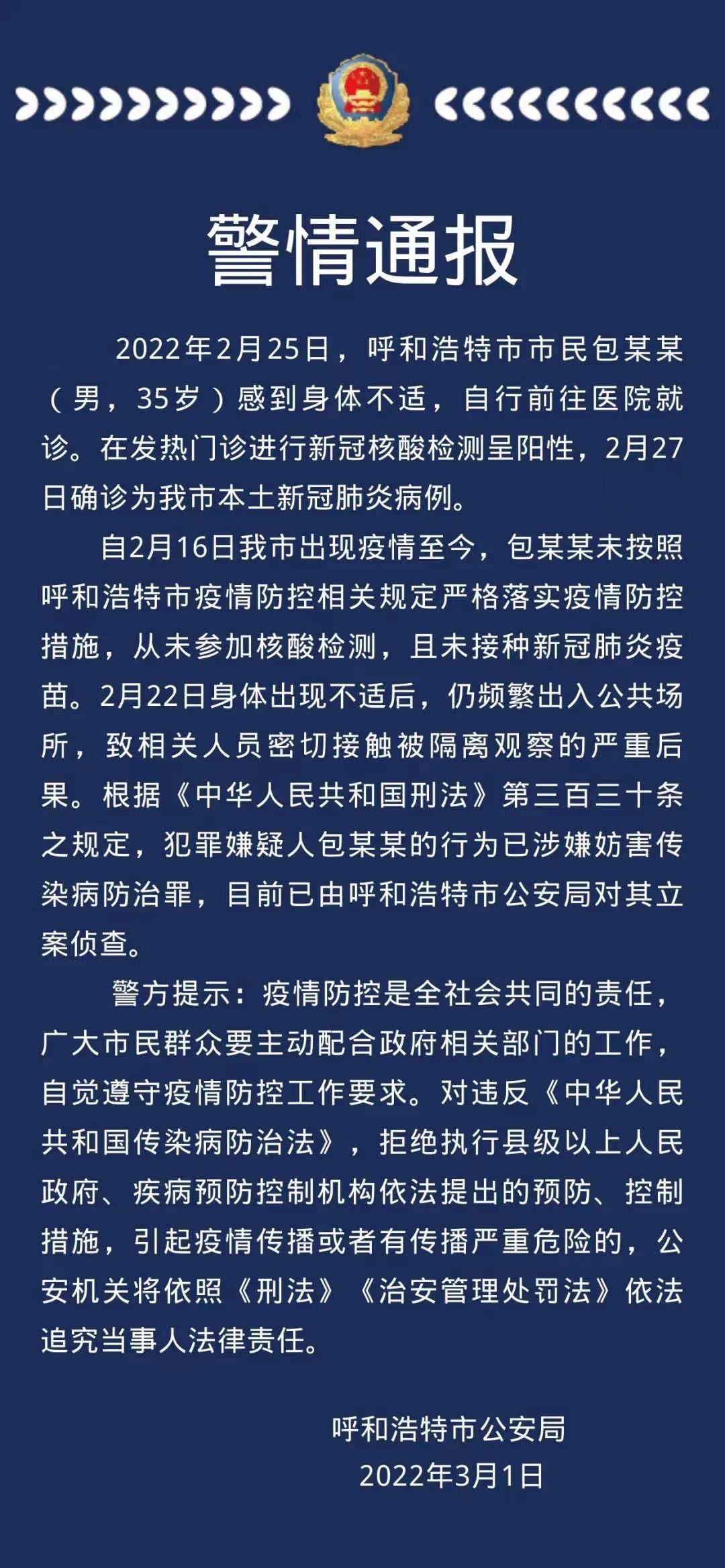 “呼和浩特疫情最新情况” 呼和浩特疫情最新消息今天新增病例？-第1张图片