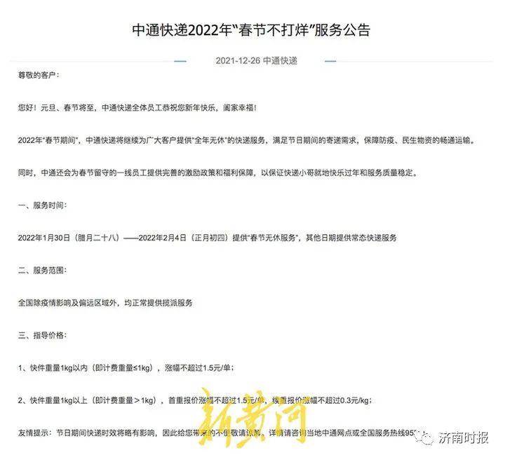 快递停运时间最新通知2021官方〃快递停运2020时间表-第1张图片