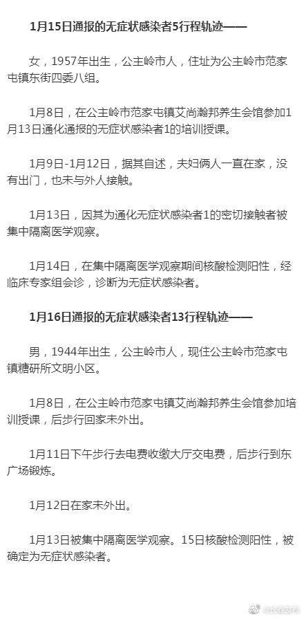 河北新增确诊病例〃河北新增确诊病例行动轨迹-第3张图片