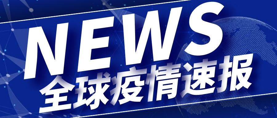 广东新冠疫情最新消息今天︰(广东新冠疫情最新消息2021)-第2张图片