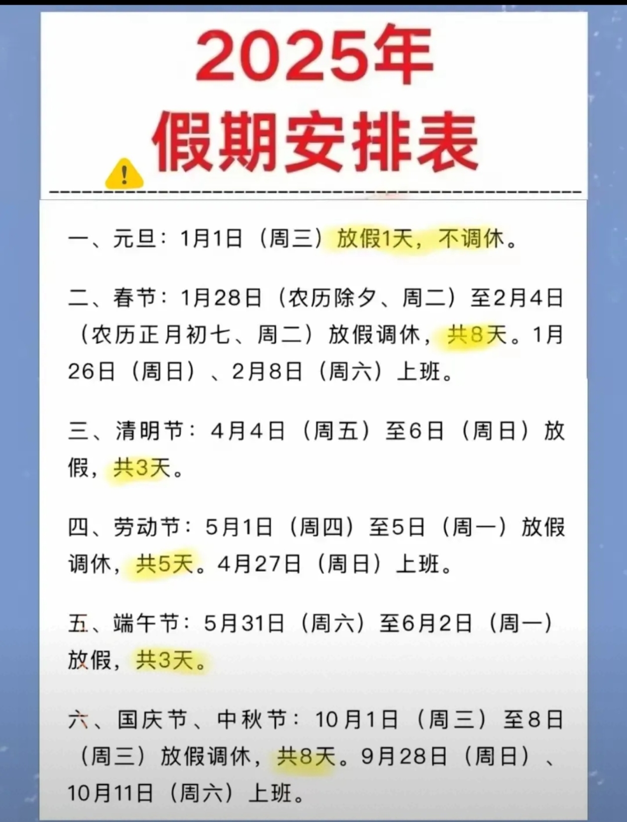 元旦放假安排:3天假不调休〃元旦放假安排3天假不调休怎么办-第1张图片