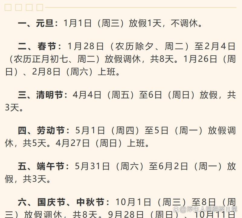 元旦放假安排:3天假不调休〃元旦放假安排3天假不调休怎么办-第2张图片