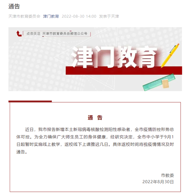 「天津最新疫情」〃天津最新 疫情-第1张图片