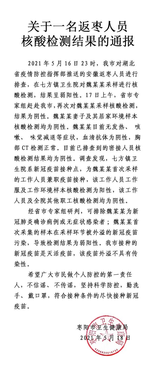 湖北最新疫情通报〃湖北最新疫情数据统计-第2张图片