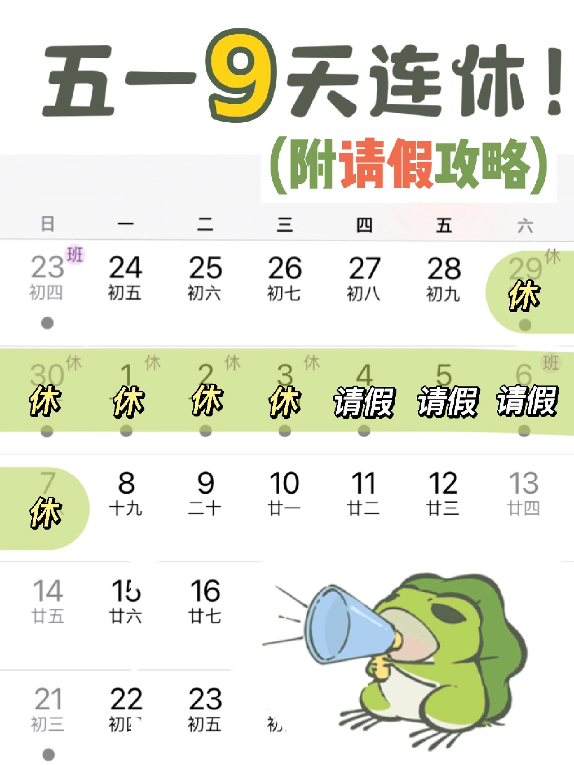 【今年五一连休五天/“五一”连休5天】-第3张图片