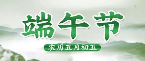 2024端午节免过路费吗.2021年端午节免过路费不-第2张图片