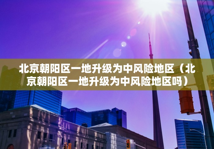 “31省份新增本土确诊73例” 31省份新增本土确诊71例？-第1张图片