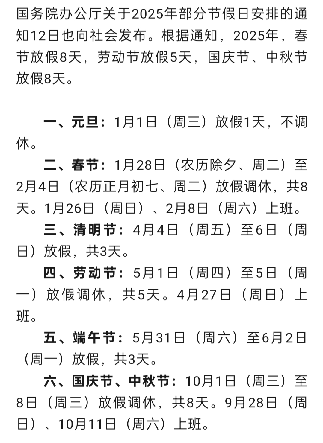 五一假期几天,五一假期几天几号上班-第3张图片