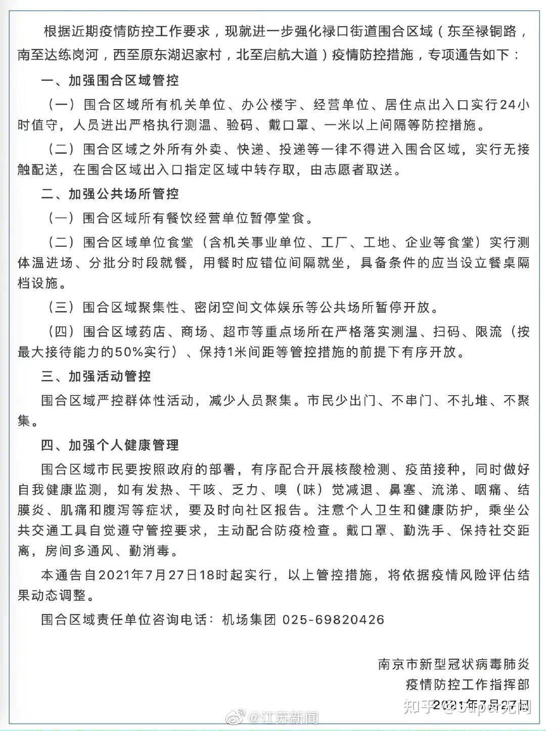 「江苏新增本土确诊48例」〃江苏新增本土确诊48例是哪里的-第1张图片