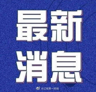 【大连封城/大连封城得封多久】-第1张图片