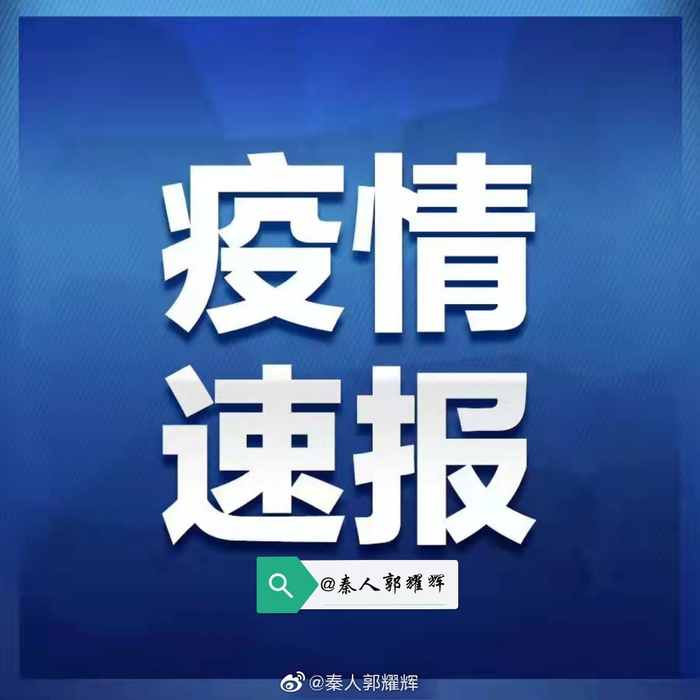 西安疫情最新公布,西安疫情最新公布情况-第1张图片