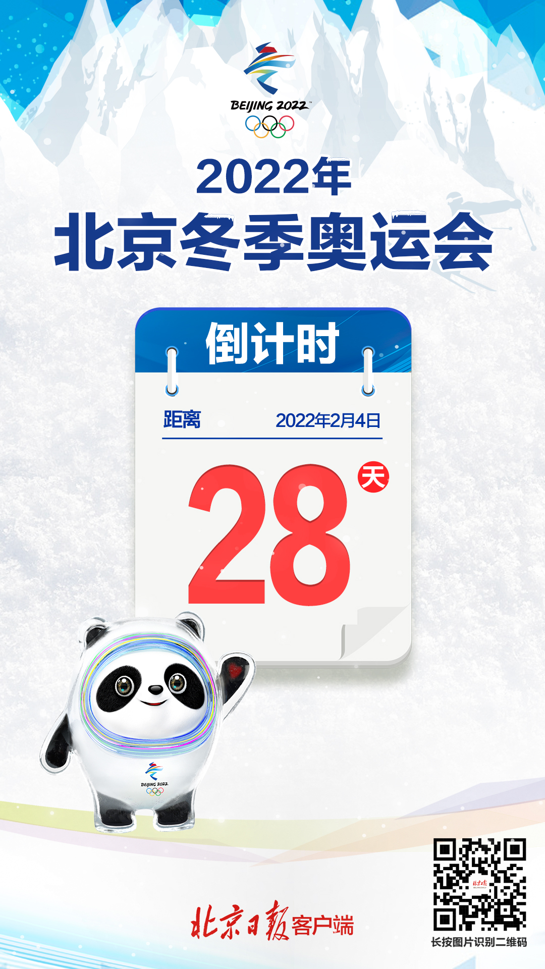 冬奥开幕式日期-冬奥会开幕式是哪一天-第2张图片