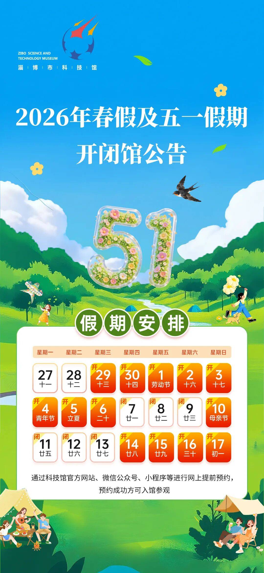 51假期安排,51假期时间-第2张图片