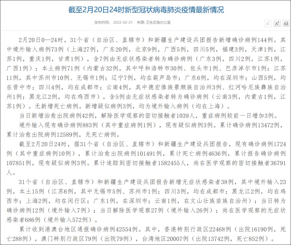 31省份新增确诊23例︰(31省份新增确诊23例本土4例)-第2张图片