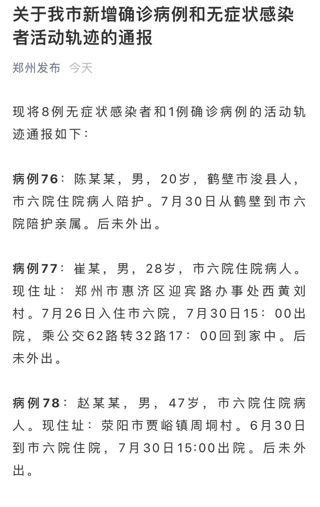 “河南新增1例本地确诊” 河南新增1例本土确诊病例详情公布 新闻？-第2张图片