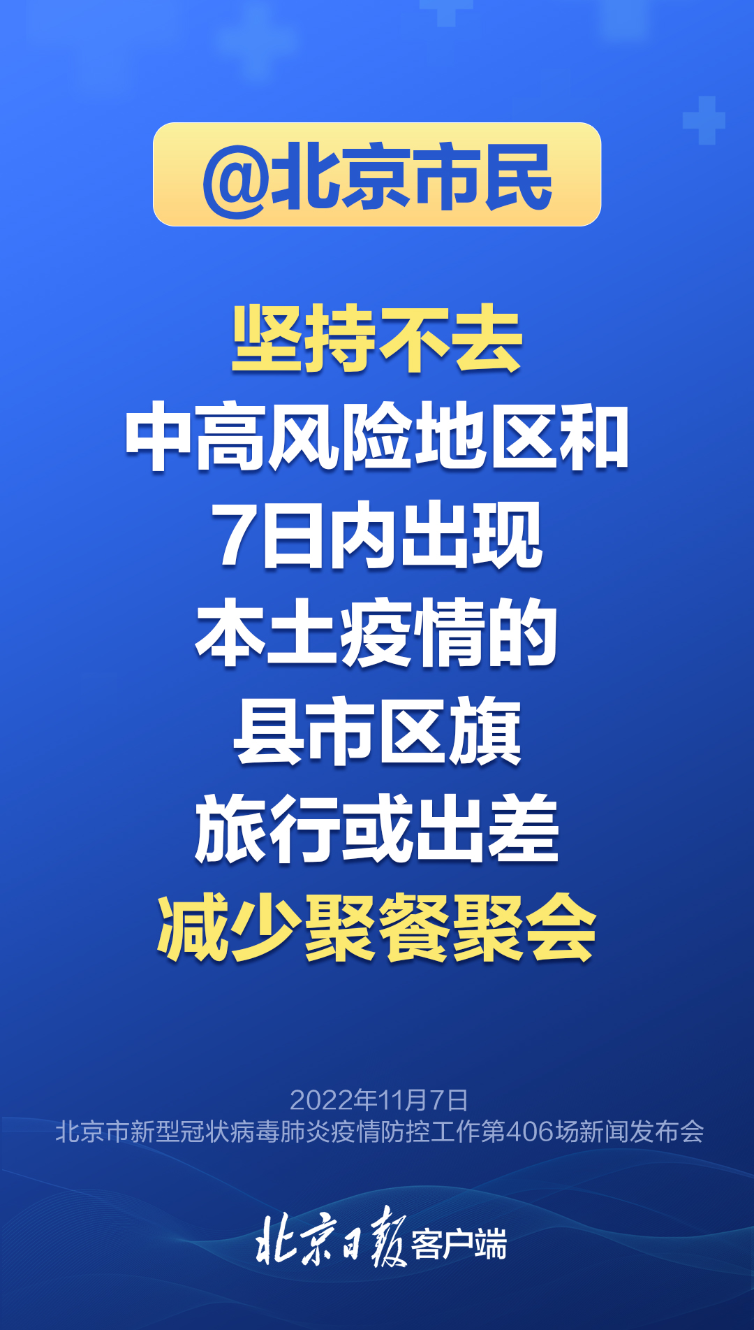 北京完善进返京防疫政策,北京完善进返京防疫政策最新-第2张图片