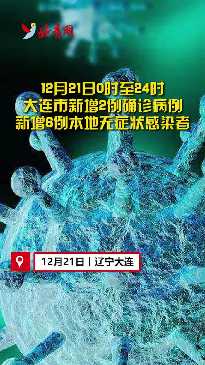 辽宁新增9例本土确诊病例-辽宁新增九例本土病例-第2张图片