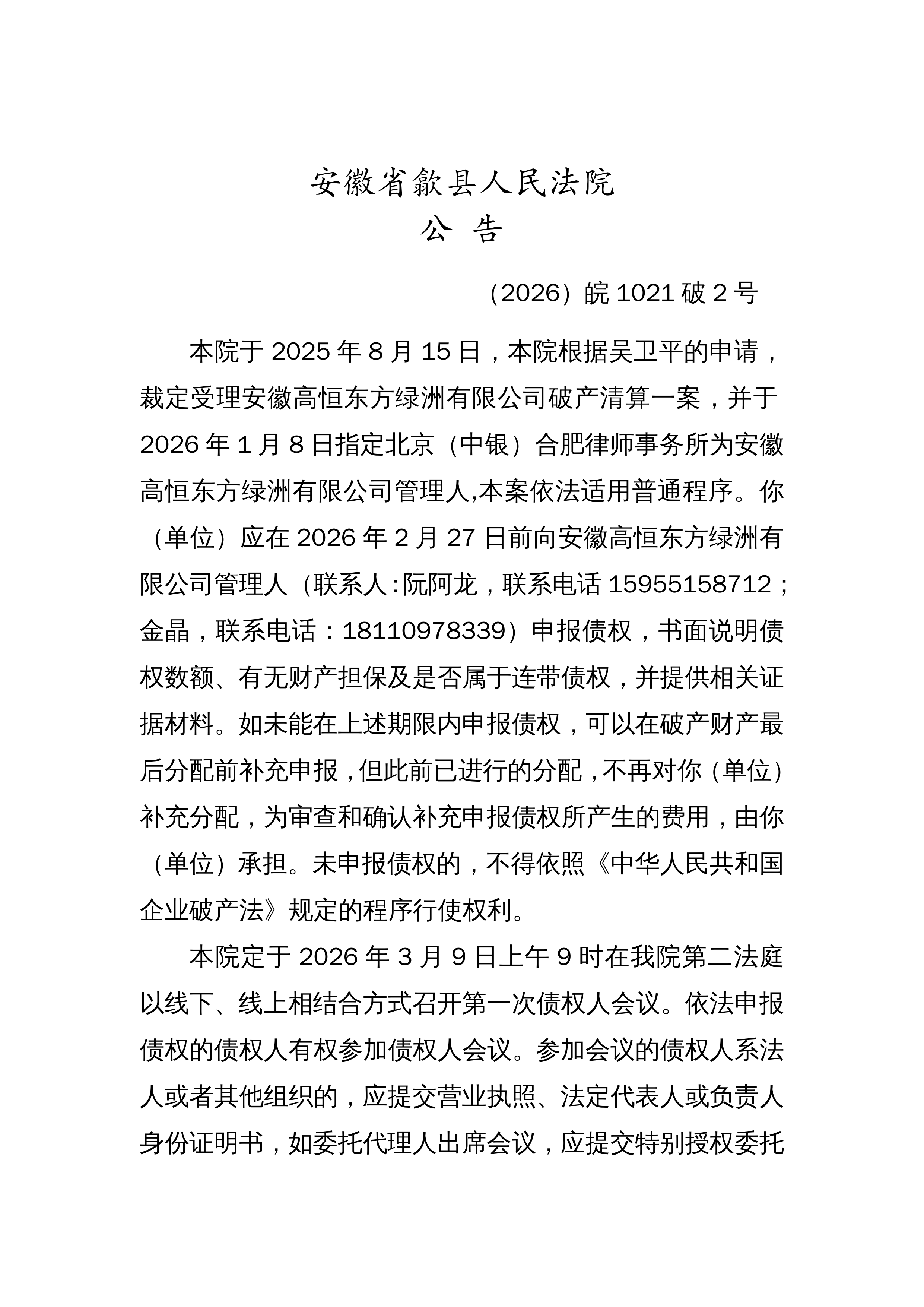 “安徽六安新增1例确诊病例” 安徽六安新增2例确诊1例无症状？-第1张图片