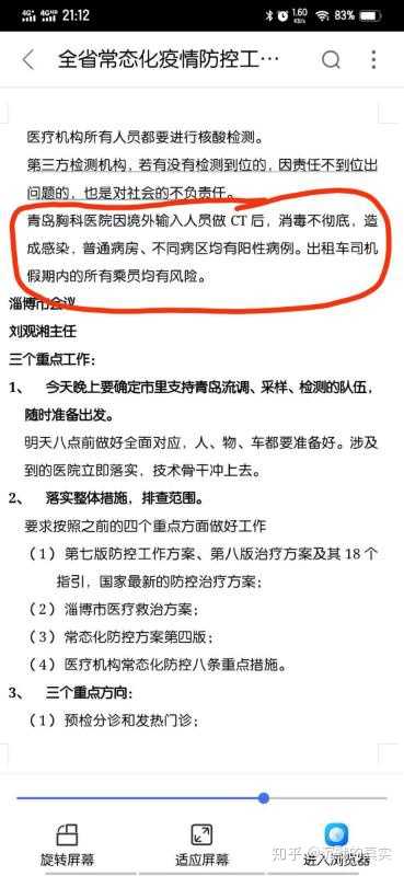 青岛新增无症状感染者3例︰(青岛新增无症状感染者3例在哪)-第2张图片