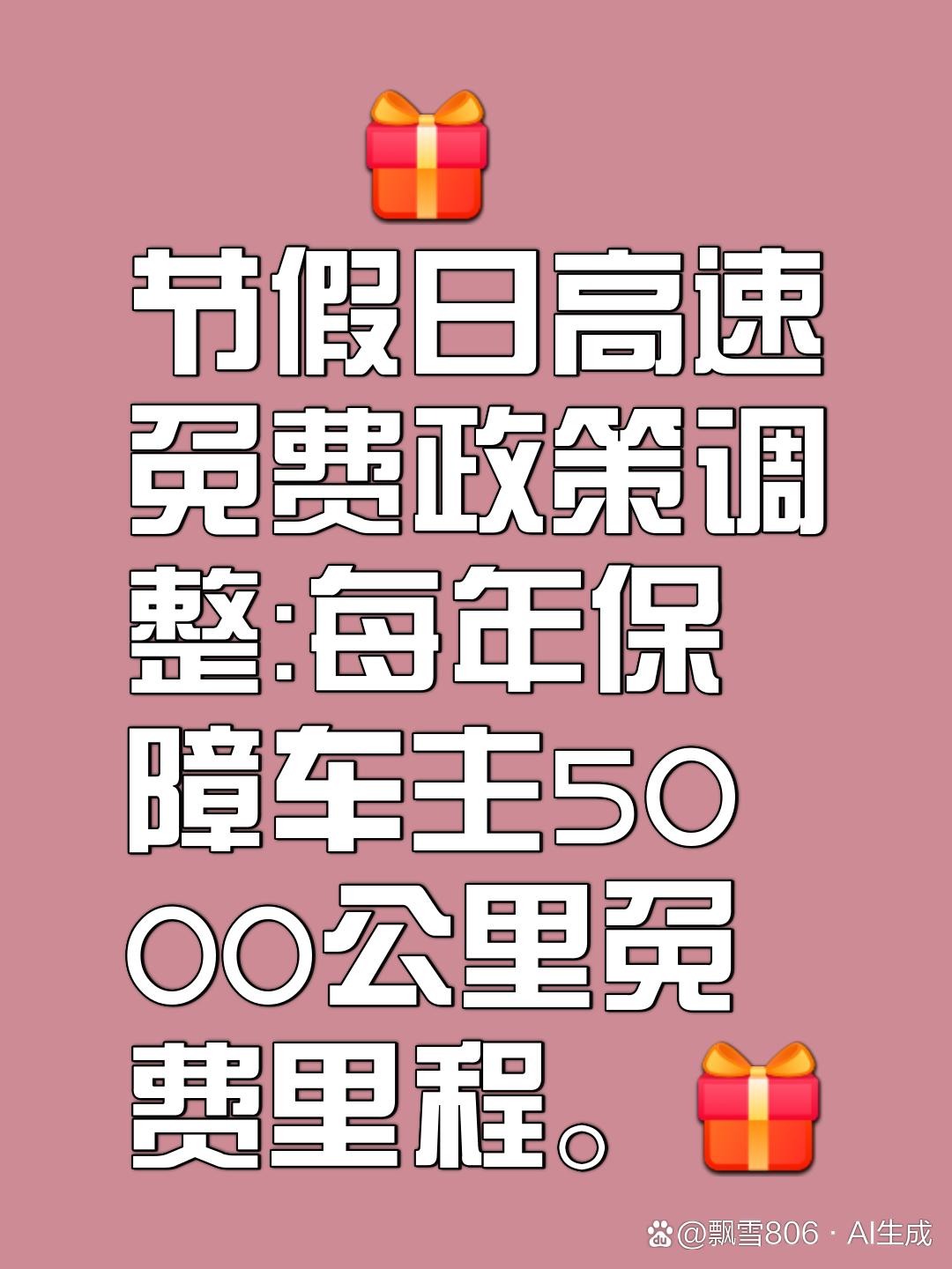 今天高速免费不〃今天髙速免费不-第2张图片