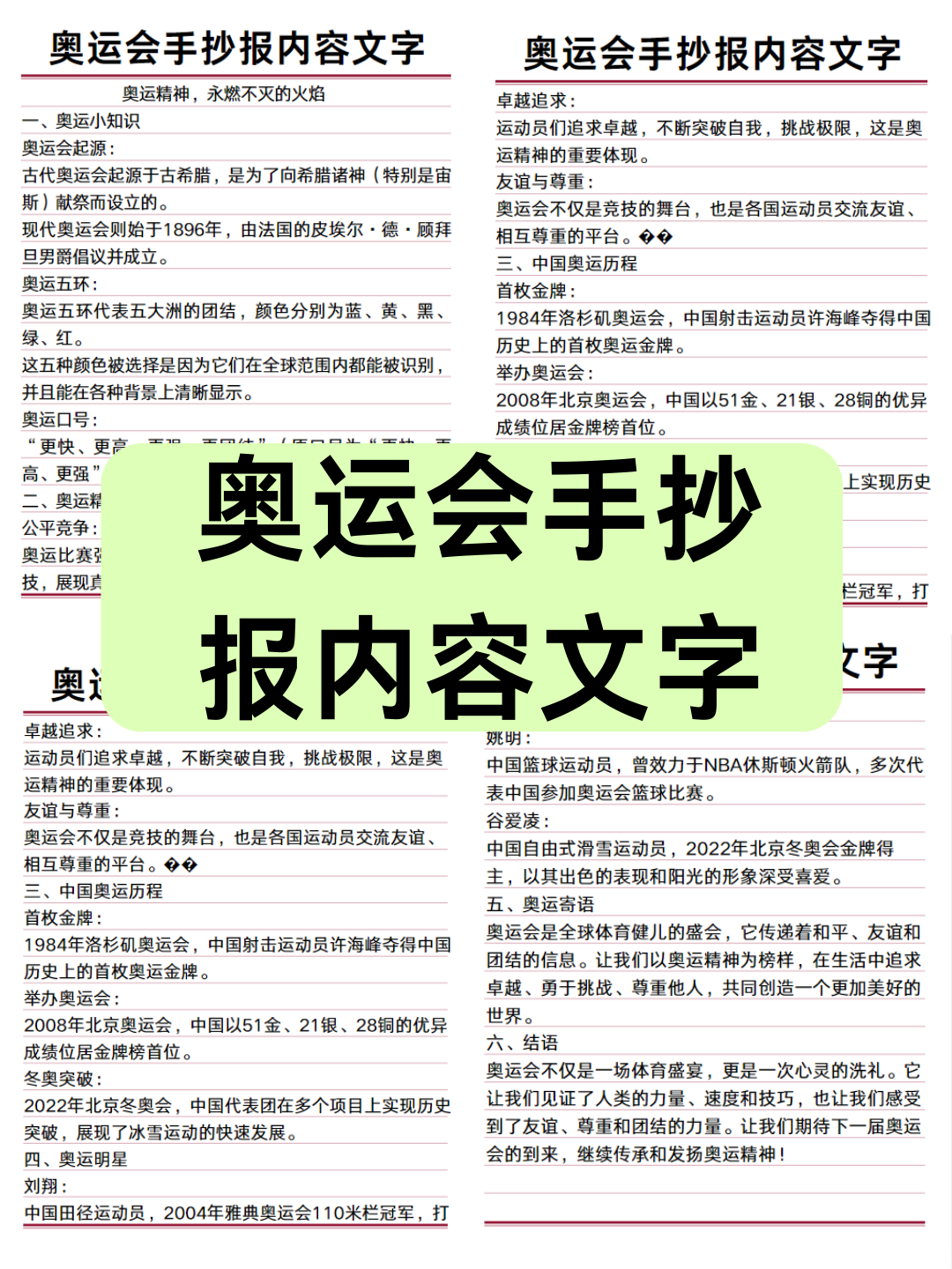 冬奥会资料〃冬奥会的内容有哪些-第1张图片