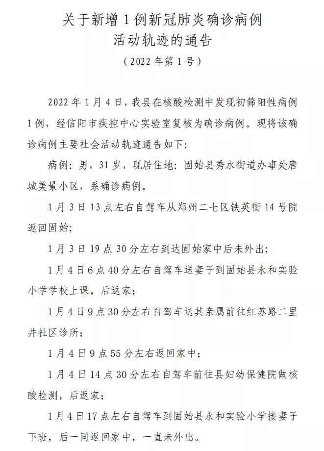 河南郑州疫情最新通告,河南郑州疫情最新消息今天新增一例-第2张图片