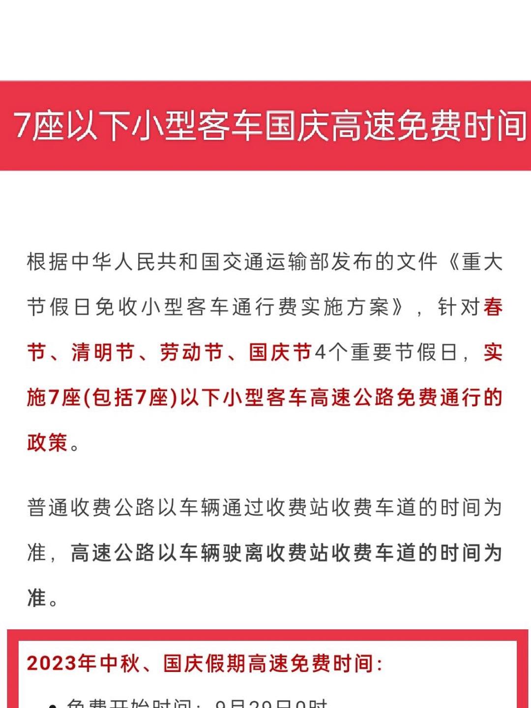 「2022年元旦高速免费吗」〃2021 年元旦高速免费吗-第1张图片