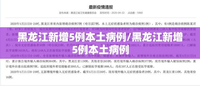 “31省区市新增本土确诊21例	” 31省区市新增确诊17例本土2例？-第1张图片
