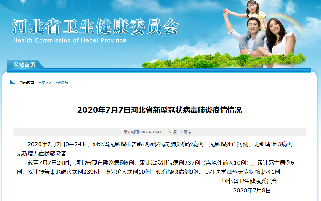 「31省区市新增1例境外输入」〃31省区市新增境外输入2-第3张图片