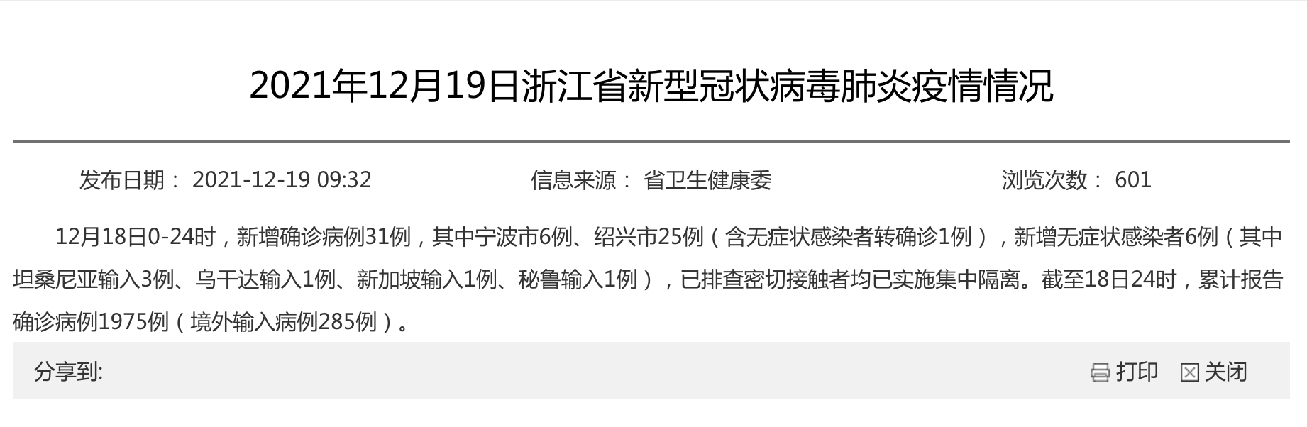 浙江3地新增确诊43例,浙江新增确诊一例-第2张图片