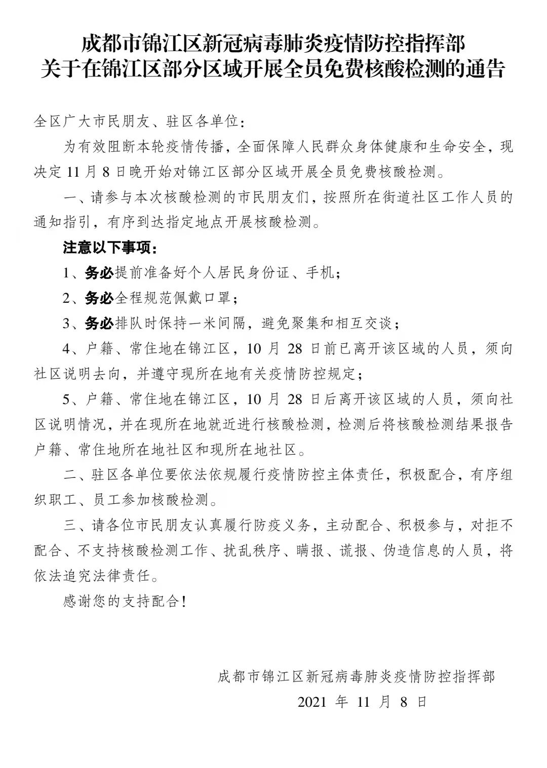 四川疫情最新公告,四川疫情最新公告数据-第2张图片