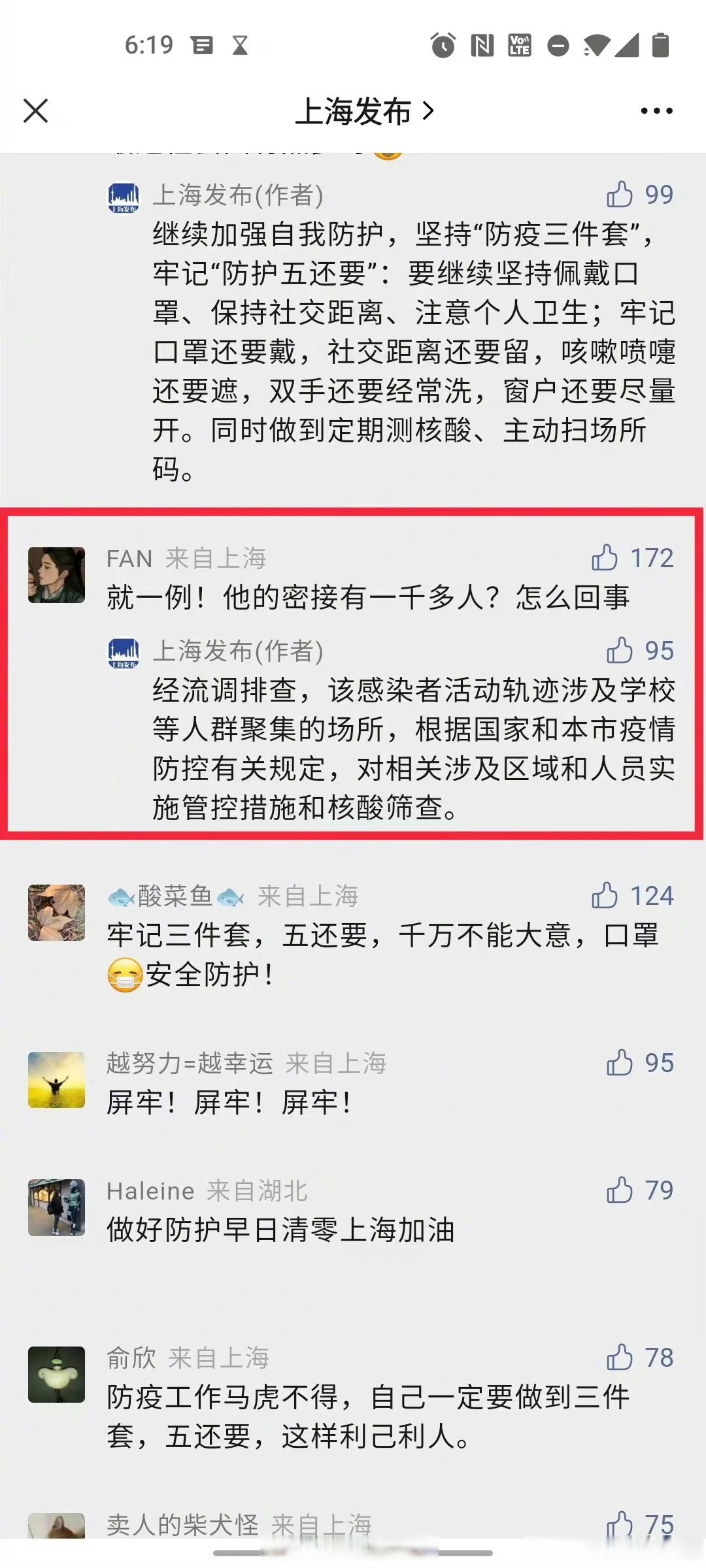 上海新增一例社会面感染者,上海新增一例死亡-第2张图片