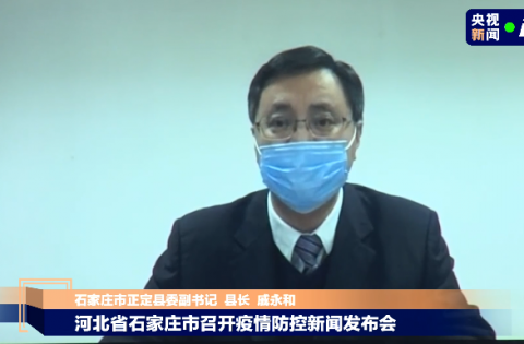 “石家庄又出疫情了” 石家庄出现新疫情？-第2张图片
