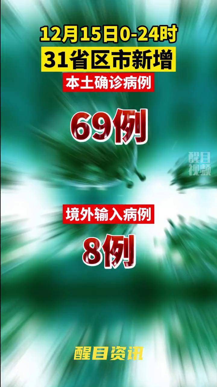 31省区市新增本土确诊49例〃31省区市新增确诊14例 其中本土9例-第3张图片
