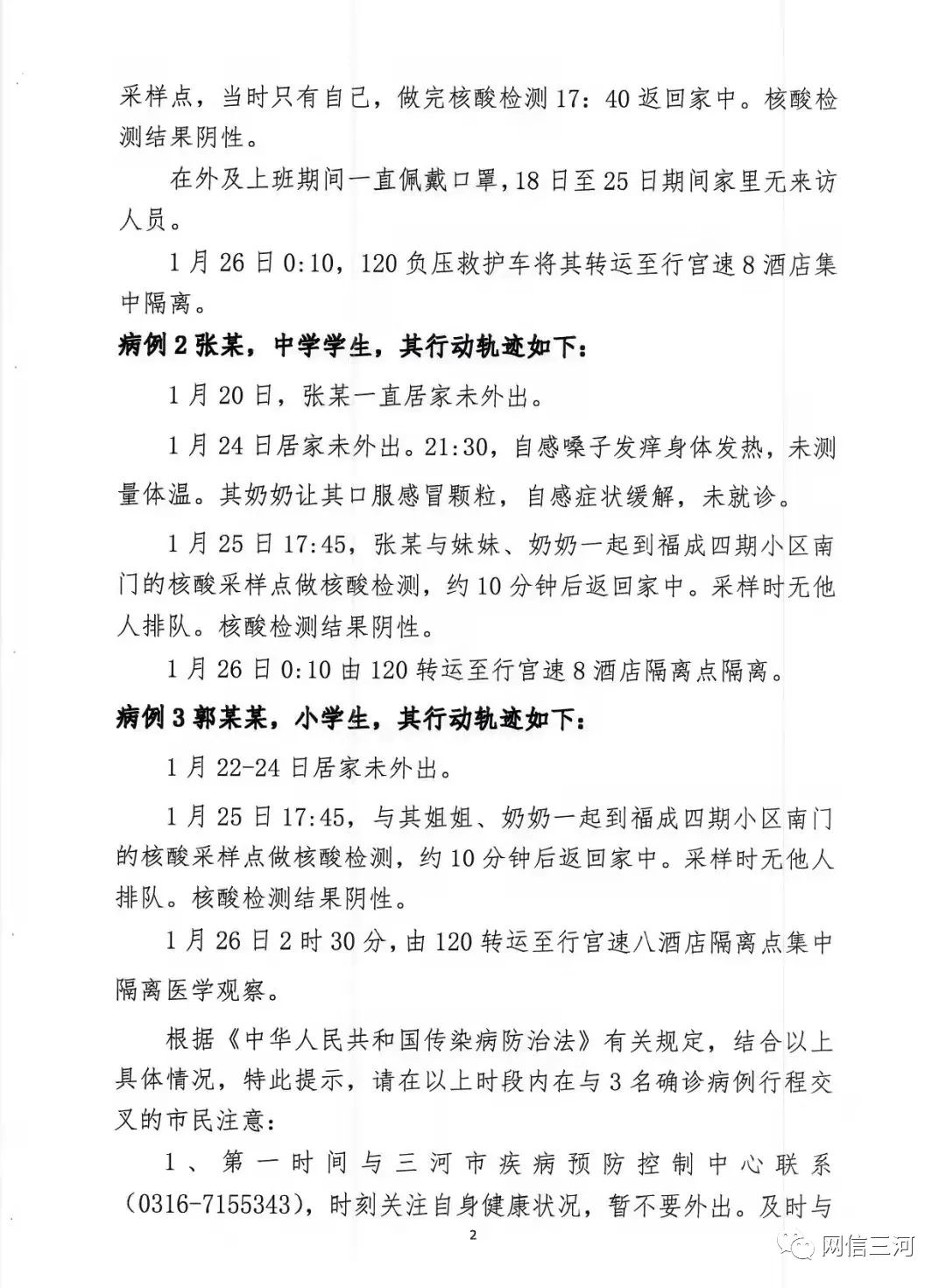 河北省疫情最新数据消息,河北省疫情最新消息?-第3张图片
