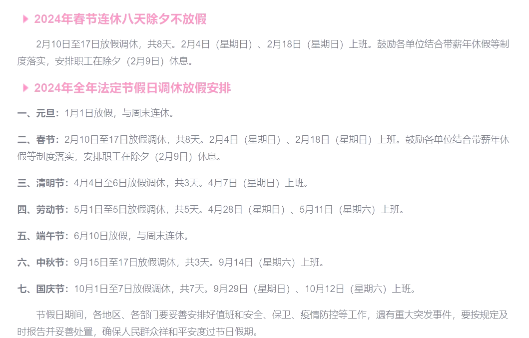 五一放假几天-五一放假几天调休几天-第3张图片
