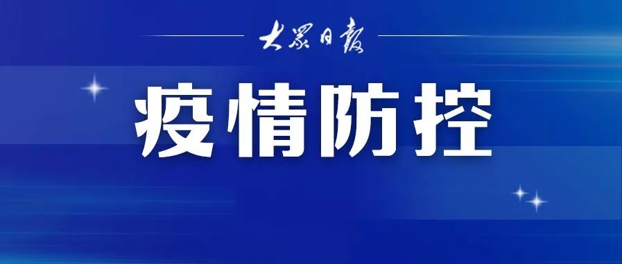 山东优化调整疫情防控措施,山东省针对疫情政策-第2张图片