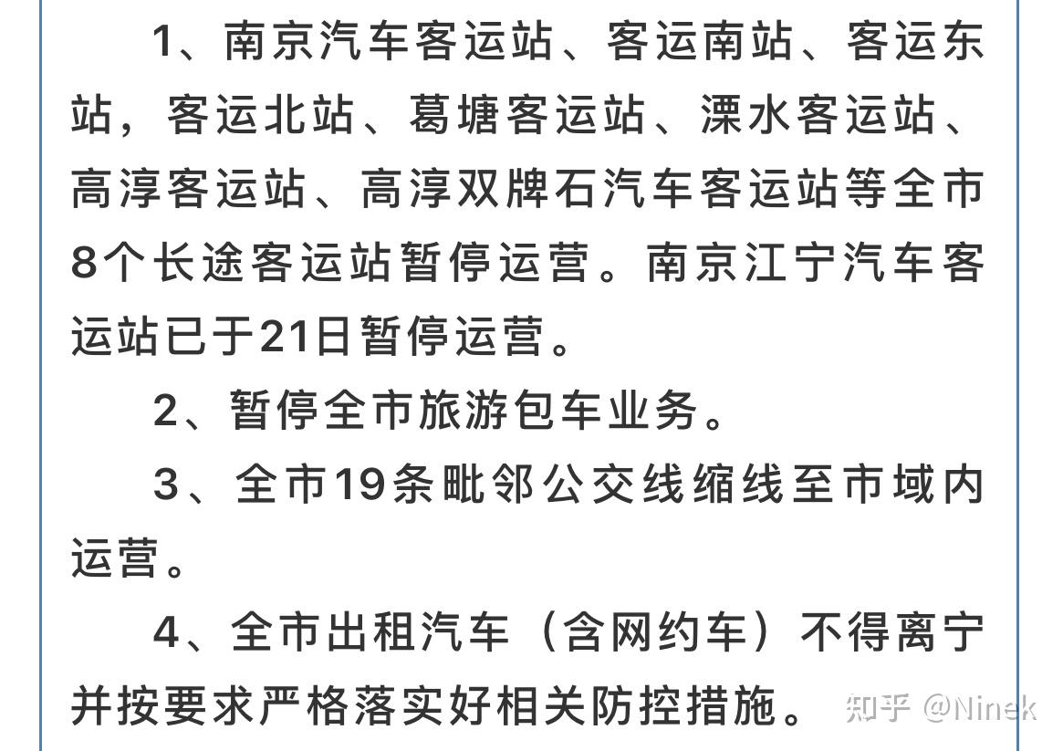 南京新冠阳性最新消息.南京新冠最新信息-第1张图片