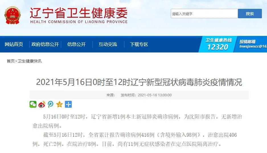 “呼和浩特疫情源头” 疫情呼和浩特确认一例？-第2张图片