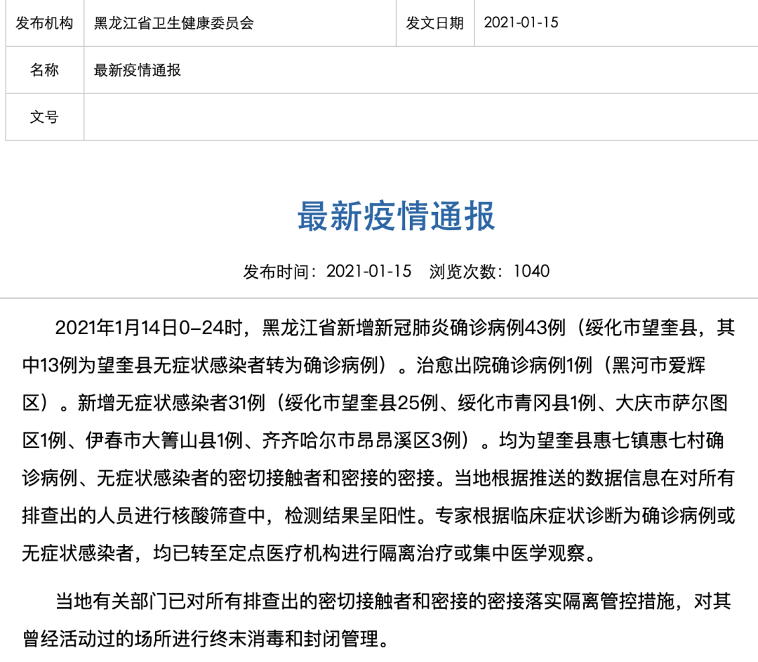 「中国疫情最新消息黑龙江疫情最新消息」〃国内黑龙江疫情-第2张图片