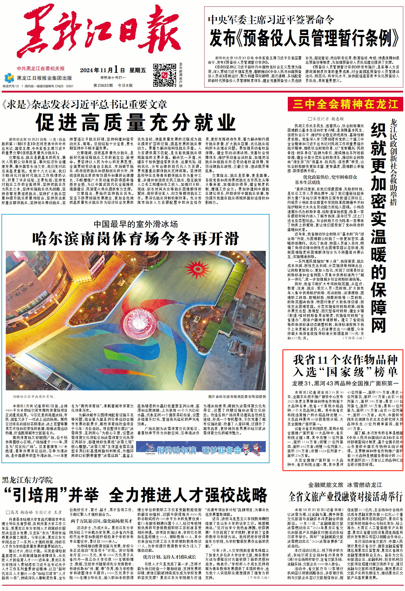 「黑龙江省新增9例本土确诊」〃黑龙江新增本土确诊19例?-第2张图片